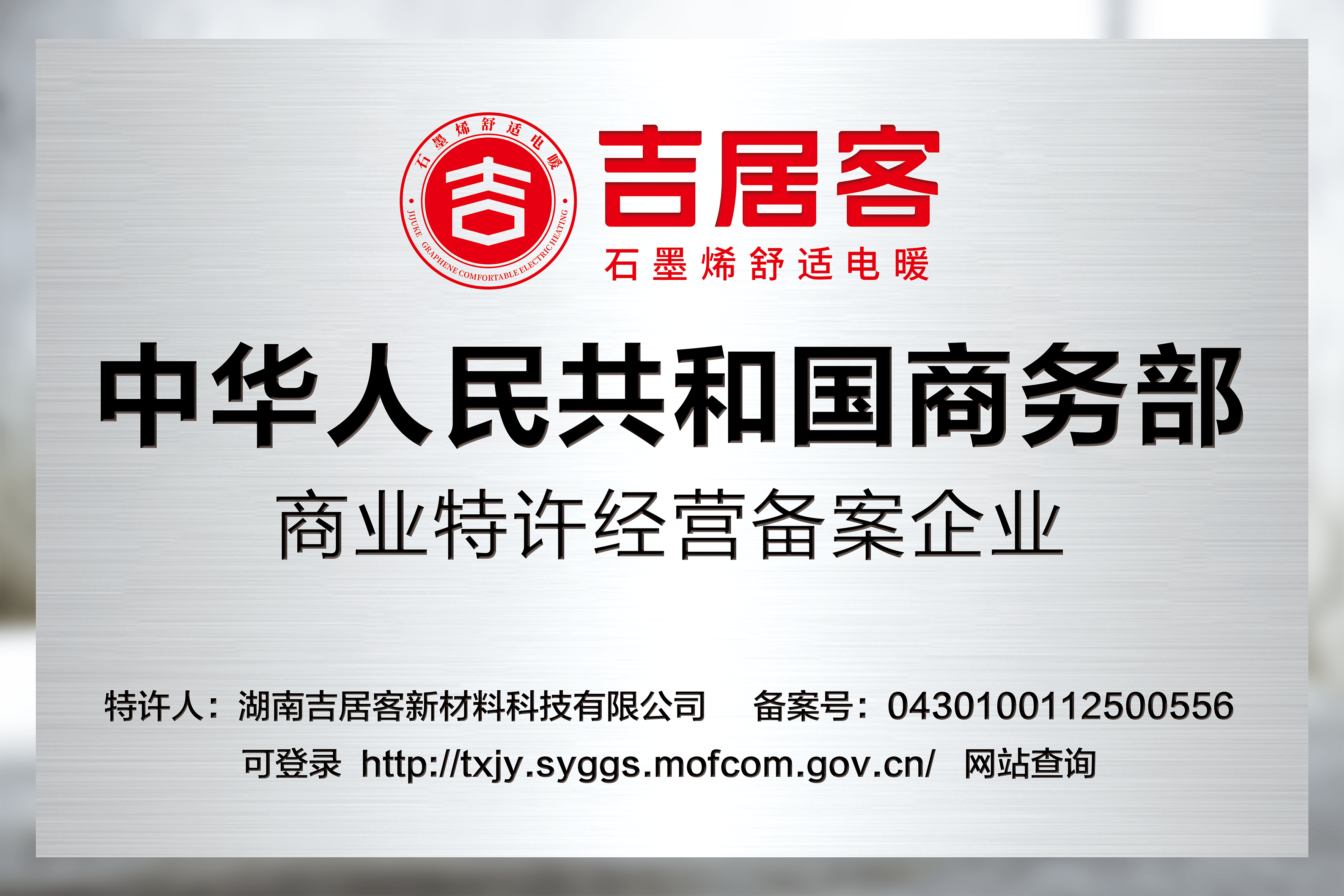 供暖革命！吉居客凭什么成为行业首个特许经营资质企业？